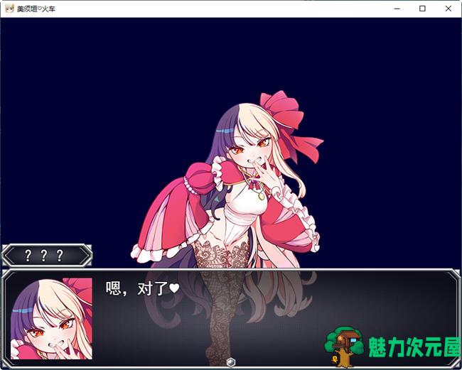 【汉化版/1.1G/RPG】不可思议的雌小鬼电车决斗 云汉化版 RPG游戏&新作 1.1G