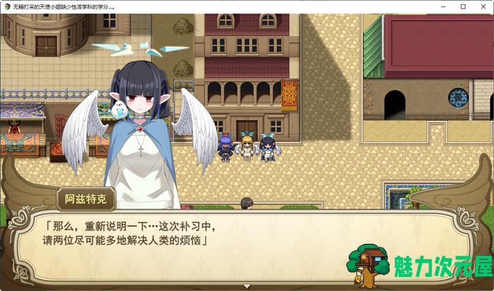 【汉化版/2.7G/RPG】无精打采的天使缺少学分 ver1.05 AI精翻汉化版 RPG游戏+存档 2.7G