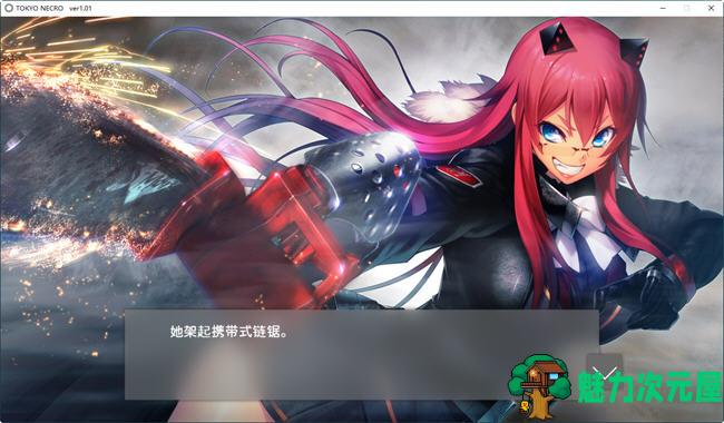 【中文/8G/ADV/CG】冻京(NECRO) 官方中文步兵版 大型ADV游戏+全CG存档+全CV 8G