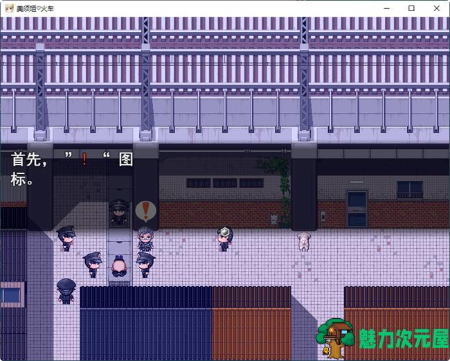 【汉化版/1.1G/RPG】不可思议的雌小鬼电车决斗 云汉化版 RPG游戏&新作 1.1G