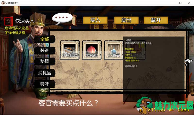 【中文/2G/RPG】金庸群侠传x:无双武林 ver2.2.0 中文全明星武侠MOD版 武侠RPG游戏 2G