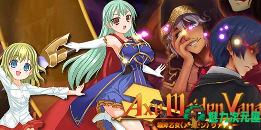 【汉化版/3.9G/RPG】战斧乙女传说 第一章 ver1.25A 云翻汉化版 ARPG游戏 3.9G-魅力次元屋