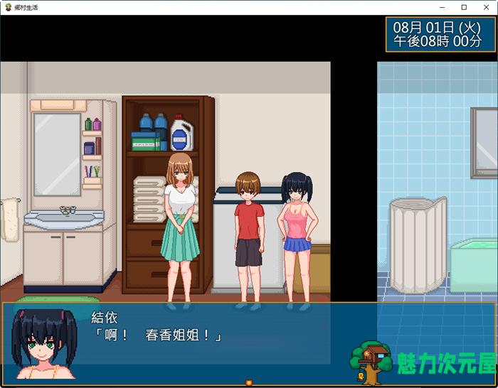 【安卓/PC/SLG/中文/1.8G】乡村生活：田舎ライフ ver2.0 官方中文版 像素SLG PC+安卓+全回想 1.8G