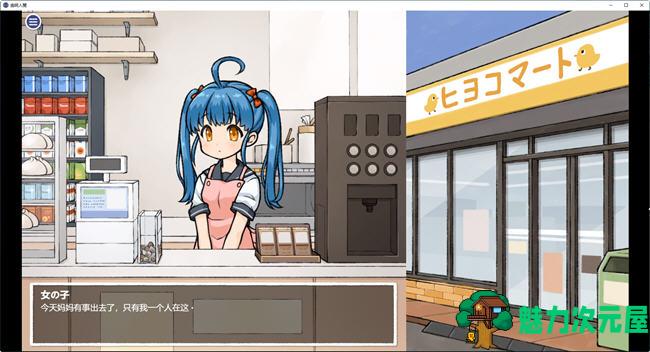 【安卓/PC/SLG/汉化版】透明人间:对便利店女孩子的恶作剧 汉化版 PC+安卓+解锁画廊 互动SLG游戏