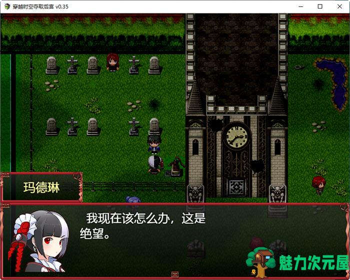 【安卓/PC/汉化版/2.11G/RPG】穿越时空夺取后宫 ver0.35 云翻汉化版 PC＋安卓 RPG游戏 2.11G