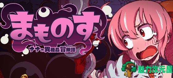 【汉化版/1.3G/RPG】纳娜的奇异冒险传 ver1.01 云翻汉化版 动作冒险RPG游戏 1.3G