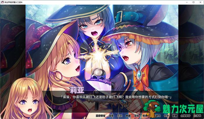 【中文/1.2G/ADV】异世界病娇魔女三姐妹 ver1.14 官方中文版 ADV游戏 1.2G