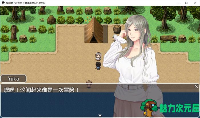 【安卓/PC/汉化版/1.7G/RPG】我和妻子在荒岛上生活 ver2.01 汉化版 PC+安卓 爆款RPG游戏 1.7G