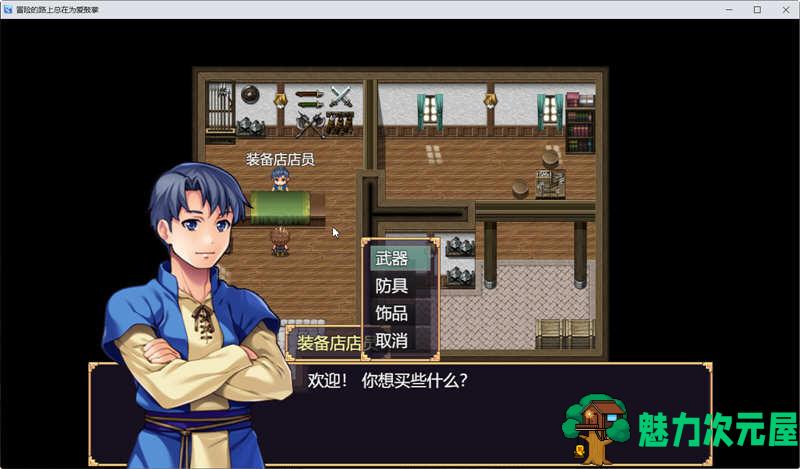 【中文/RPG】冒险的路上总在为爱鼓掌 官方中文版+国语CV 国产RPG游戏 800M