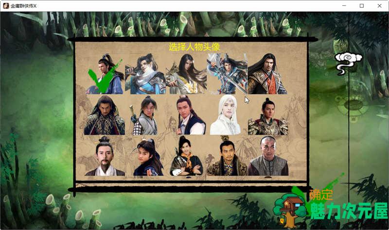 【中文/2G/RPG】金庸群侠传x:无双武林 ver2.2.0 中文全明星武侠MOD版 武侠RPG游戏 2G