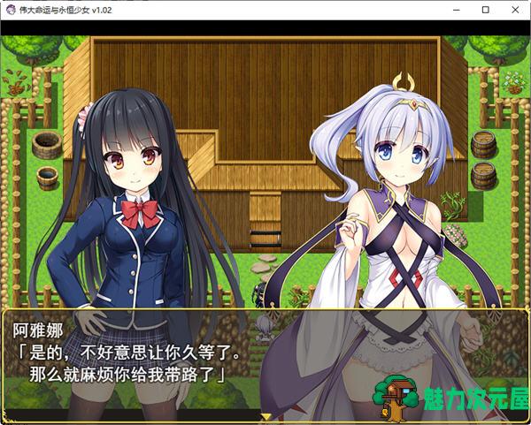 【中文/2G/RPG】伟大命运与永恒少女 ver1.02 官方中文版 爆款RPG游戏+攻略 2G