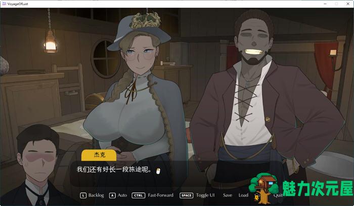 【中文】最后的旅行(The Lust Voyage) ver1.03 官方中文版 NTRman最新力作 800M