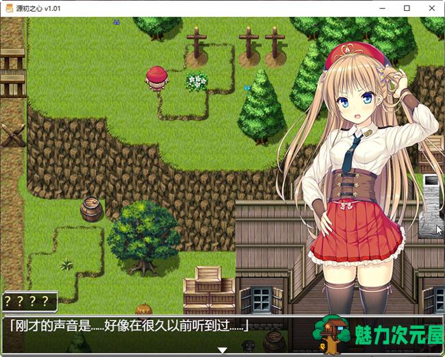 【中文/2.4G/CG/RPG】源初之心 ver1.02 官方中文最终版 爆款RPG游戏+全CG存档 2.4G