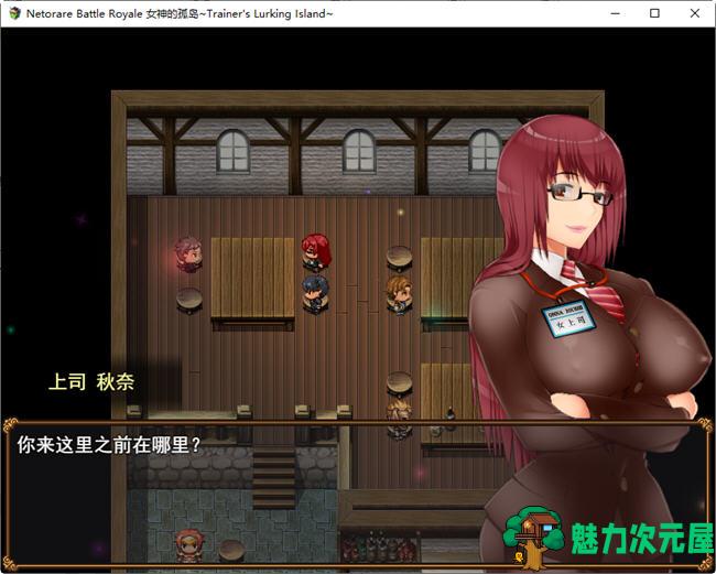 【汉化版/1.1G/RPG】女神的孤岛:教育师潜伏岛 云汉化版 RPG游戏+存档 1.1G