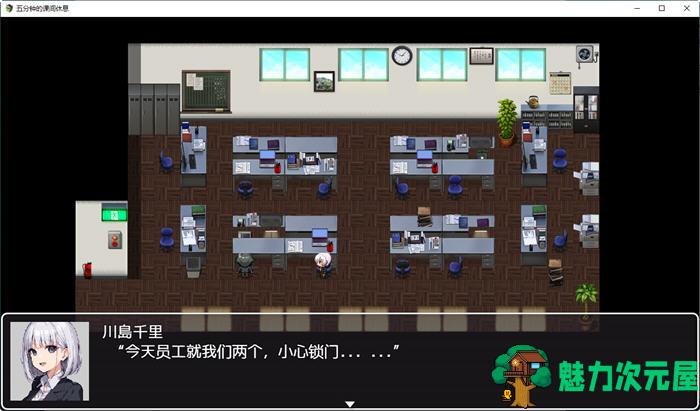 【安卓/PC/汉化版/1G/RPG】五分钟的课间休息时间 汉化版 PC+安卓 RPG游戏 1G