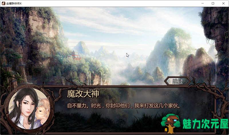 【中文/2G/RPG】金庸群侠传x:无双武林 ver2.2.0 中文全明星武侠MOD版 武侠RPG游戏 2G