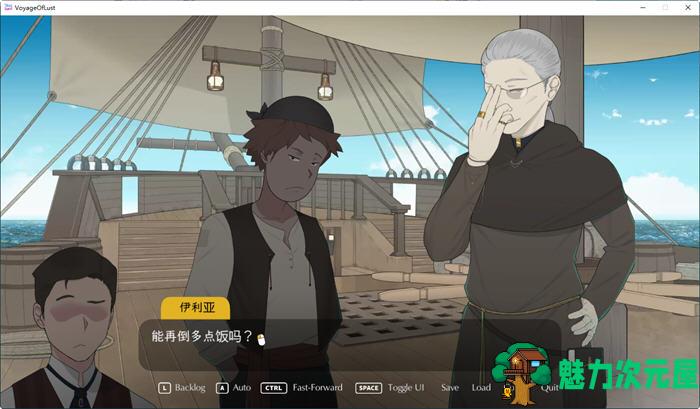 【中文】最后的旅行(The Lust Voyage) ver1.03 官方中文版 NTRman最新力作 800M