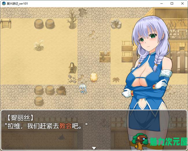 【中文/RPG】复兴游记 ver101 官方中文午马版 RPG游戏+全回想 600M