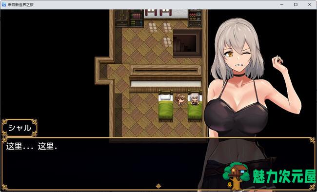 【安卓/PC/汉化版/1.4G/RPG】来自新世界之旅 汉化版 PC+安卓 RPG游戏&新作 1.4G