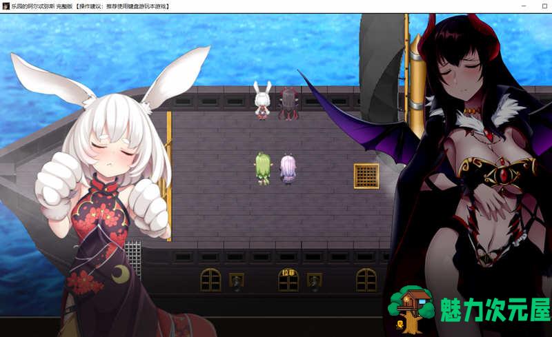 【中文/2G/RPG】乐园的阿尔忒弥斯 ver1.5 官方中文完整版 日式RPG游戏&更新 2G