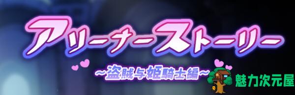 【SLG/中文】艾莉娜的冒险:盗贼与姬骑士篇 官方中文版 卡牌策略SLG游戏+CV 500M