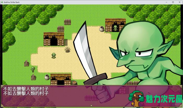 【中文/RPG】哥布林的逆袭 ver2.07 官方中文版 Rouge-like经营养成类RPG游戏 600M