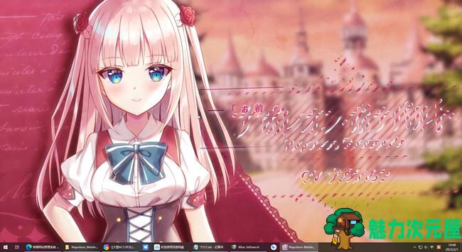 【中文/2G】拿破仑少女:字典里没有不可能三个字 官方中文版 视觉小说游戏+CV 2G