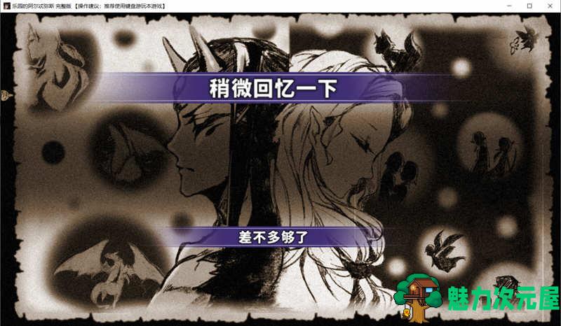 【中文/2G/RPG】乐园的阿尔忒弥斯 ver1.5 官方中文完整版 日式RPG游戏&更新 2G