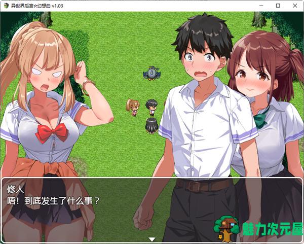 【安卓/PC/中文/1.3G/RPG】异世界后宫幻想曲 ver1.031 官方中文版 PC+安卓 RPG游戏 1.3G