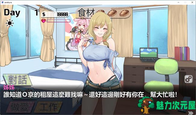 【SLG/中文】与姐姐同住的时光 官方中文版 互动SLG游戏+全CV 750M