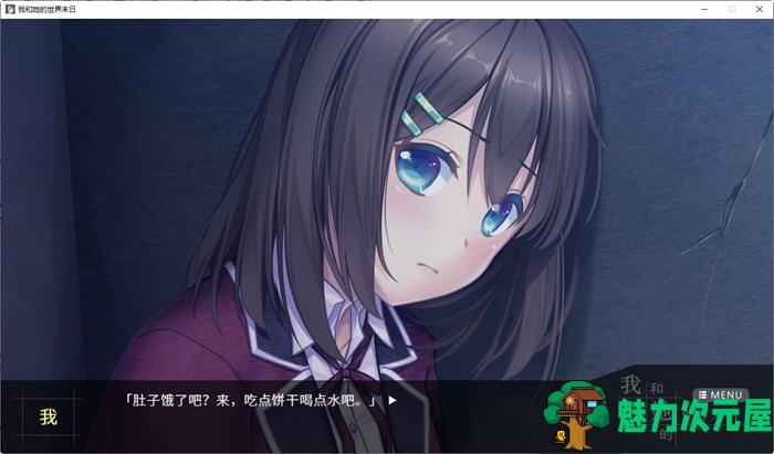 【SLG/中文/1.1G】我和她的世界末日 官方中文语音版 养成SLG游戏+全CV 1.1G