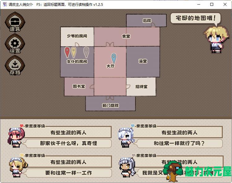 【中文/RPG】调皮主人俏女仆 ver1.35 官方中文版追加沙利雅线 RPG游戏 900M