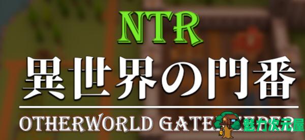 【SLG/中文】异世界的守门人 官方中文版&3D版帝国审查所 互动SLG游戏 400M