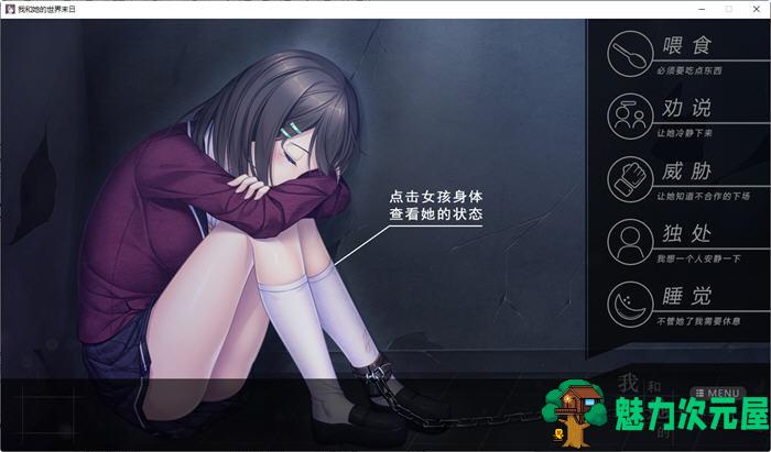 【SLG/中文/1.1G】我和她的世界末日 官方中文语音版 养成SLG游戏+全CV 1.1G