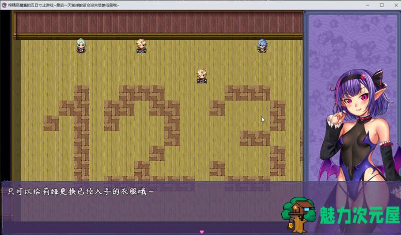 【中文/1.8G/RPG】恶魔酱的五日寸止游戏 ver1.17 官方中文版 大型RPG游戏 1.8G