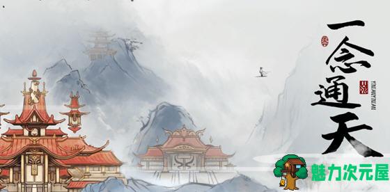 【安卓/中文/特别】一念通天 v112 安卓中文特别版 roguelike动作射击游戏+免广告奖励