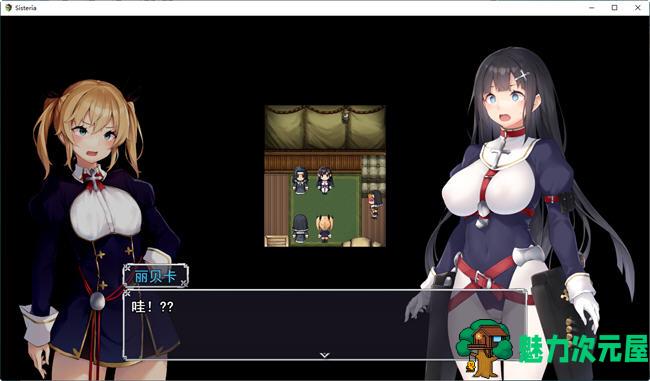 【汉化版/2G/RPG】Sisteria:战乙女和恶毒的咒刻 ver0.12 云汉化版 神级RPG游戏+存档 2G