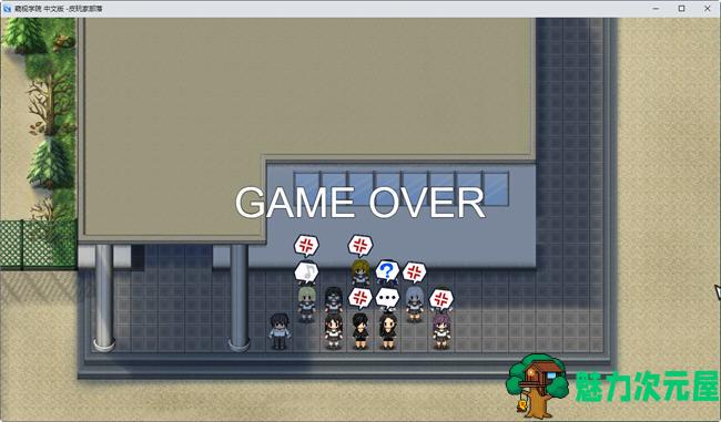 【中文/CG/RPG】窥视学园(PEEPING ACADEMY) 官方中文版 RPG游戏+全CG存档 750M