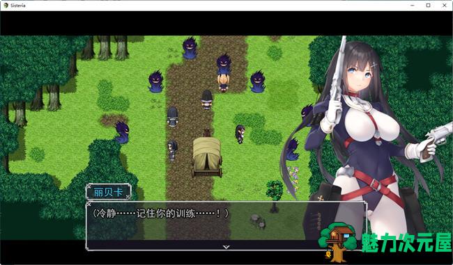 【汉化版/2G/RPG】Sisteria:战乙女和恶毒的咒刻 ver0.12 云汉化版 神级RPG游戏+存档 2G