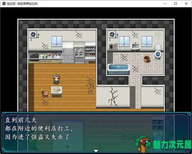 【安卓/PC/汉化版/RPG】我在异界捡垃圾 精翻汉化版 PC+安卓 RPG游戏&新作 500M
