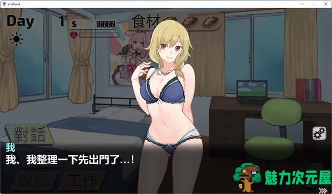 【SLG/中文】与姐姐同住的时光 官方中文版 互动SLG游戏+全CV 750M