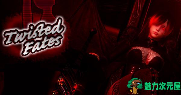 【安卓/PC/SLG/汉化版/3.5G】扭曲的命运(Twisted Fates) ver0.3 第二章 汉化版 PC+安卓 SLG游戏 3.5G-魅力次元屋