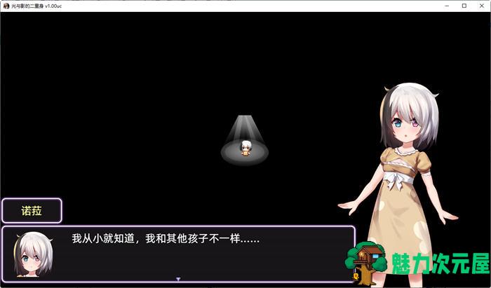 【中文/1.8G/RPG】光与影的二重身 ver1.10UC 官方中文步兵版 RPG游戏+多结局 1.8G