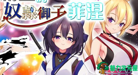 【中文/1.9G/RPG】精灵奴御子菲涅:外传三部曲 官方中文版 RPG游戏+全存档 1.9G