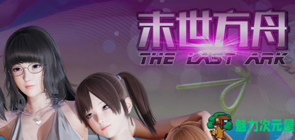 【安卓/PC/中文/4.2G/RPG】末日方舟 ver2.0 官方中文版 PC+安卓 国产RPG&更新 4.2G