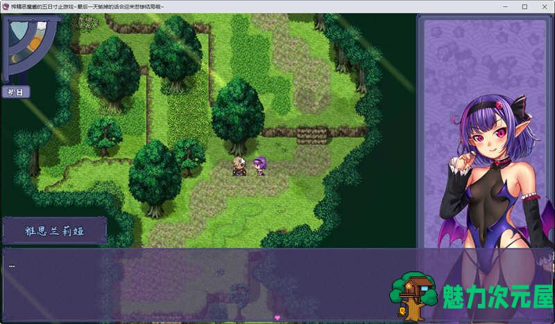 【中文/1.8G/RPG】恶魔酱的五日寸止游戏 ver1.17 官方中文版 大型RPG游戏 1.8G
