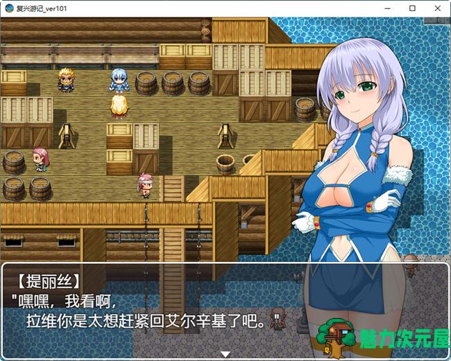 【中文/RPG】复兴游记 ver101 官方中文午马版 RPG游戏+全回想 600M