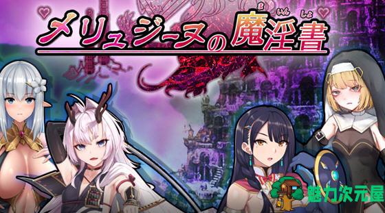 【汉化版/1.4G/RPG】梅林西纳的魔银书 云翻汉化版 超高自由度RPG游戏 1.4G