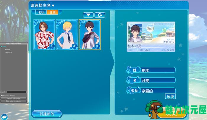 【汉化版/88G】恋活2(Sunshine) ver1.04 精翻汉化版整合上千角色卡 I社大世界神作 88G
