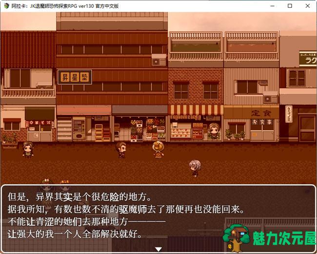 【中文/2G/RPG】阿拉卡:JK退魔师恐怖探索RPG ver130 官方中文版 恐怖探索RPG游戏 2G